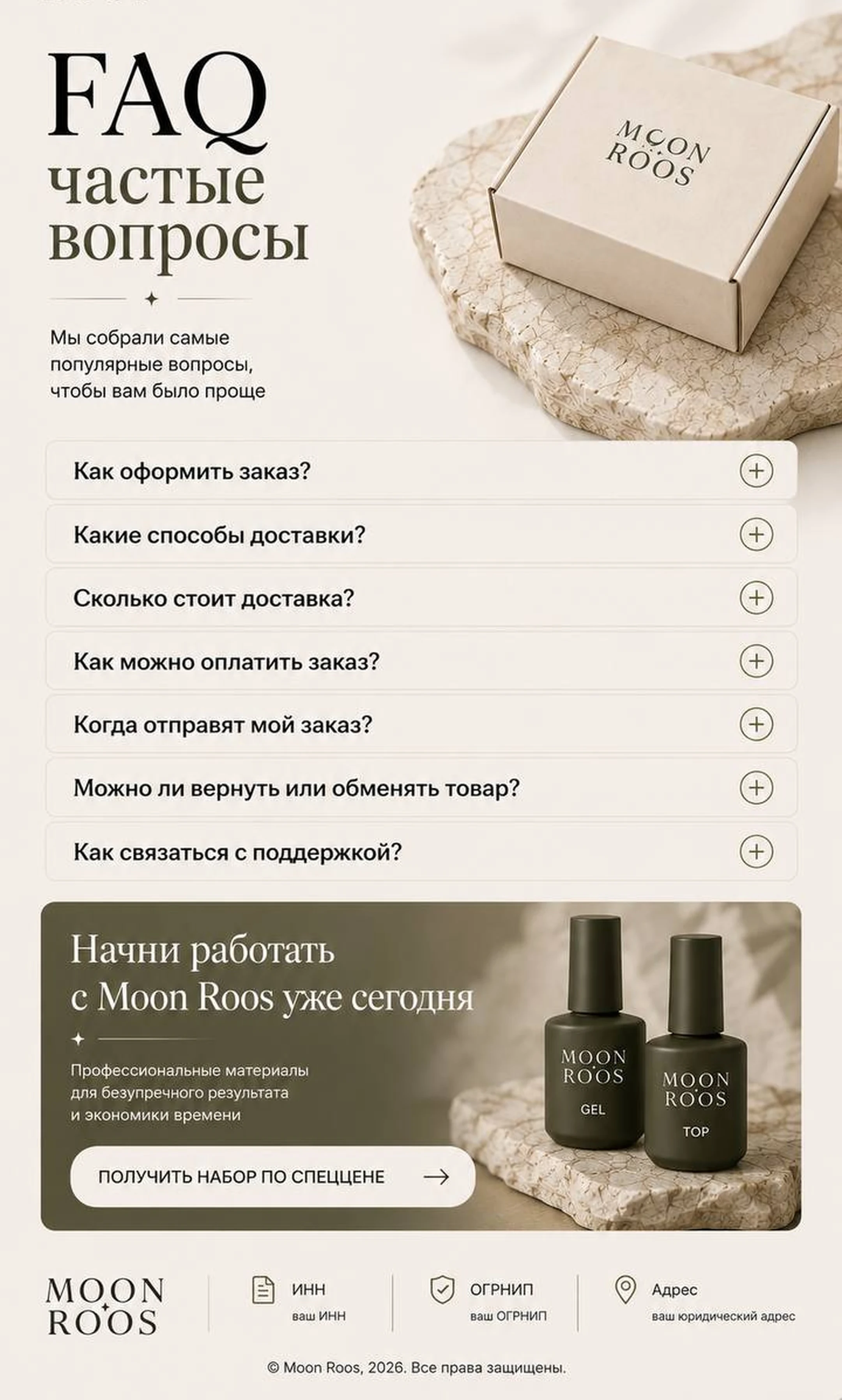 Частые вопросы Moon Roos