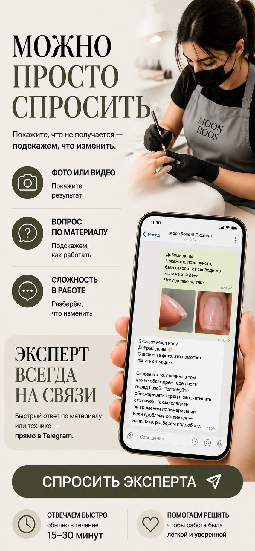 Экспертная поддержка Moon Roos в Telegram